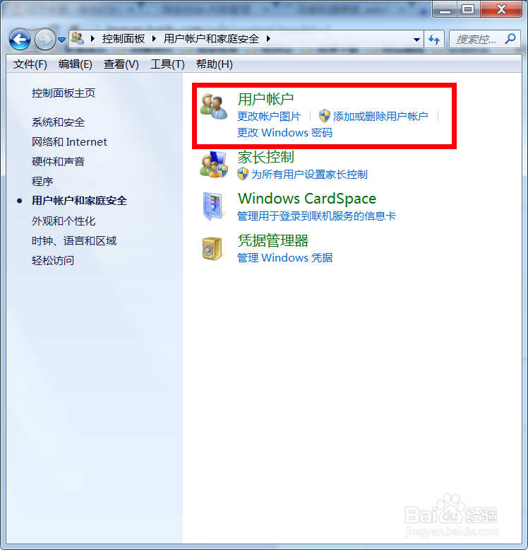 win7系统怎么改账户名