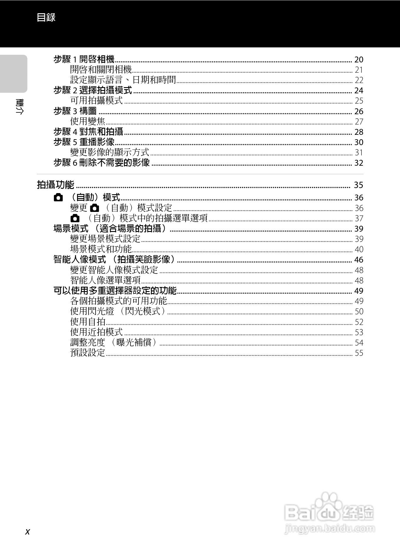 尼康 COOLPIX S2600数码相机说明书:[2]