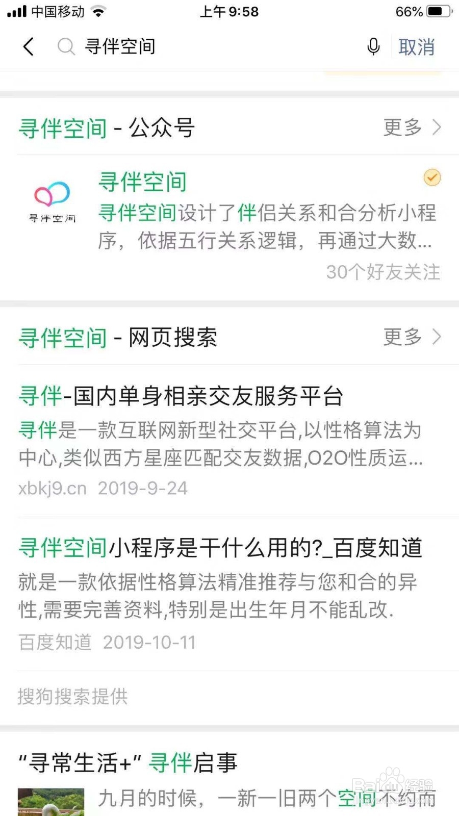 寻伴空间测一测超准感情测试怎么玩