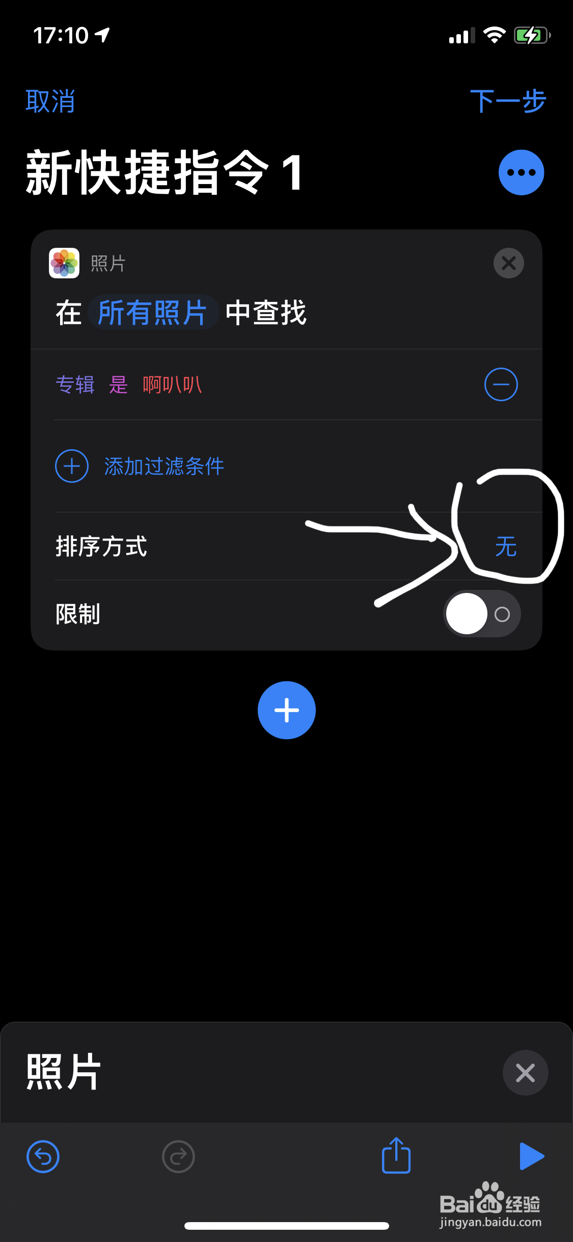 iOS14.3怎么轻点背部切换墙纸呢