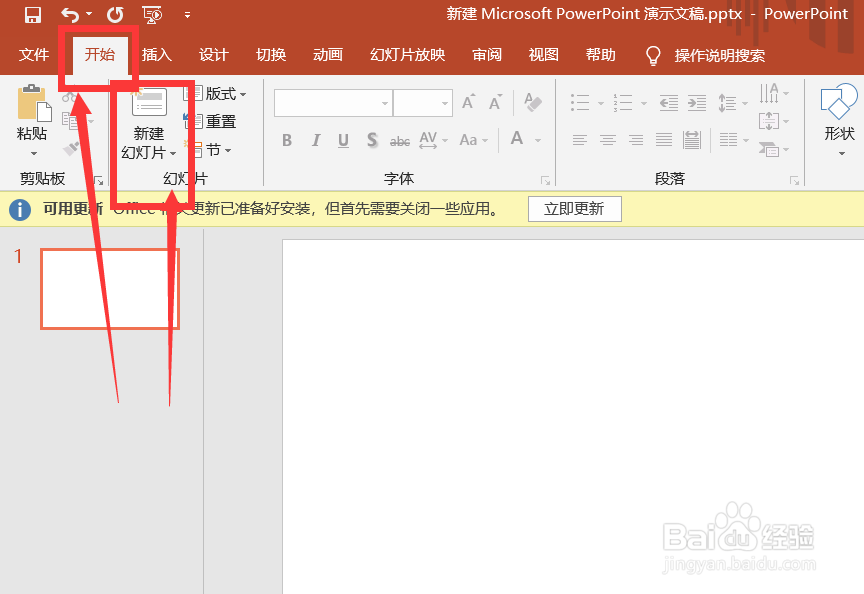 怎么将两个ppt合并