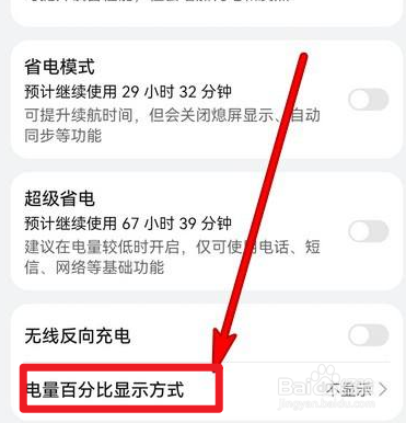 华为手机电量百分比怎么显示