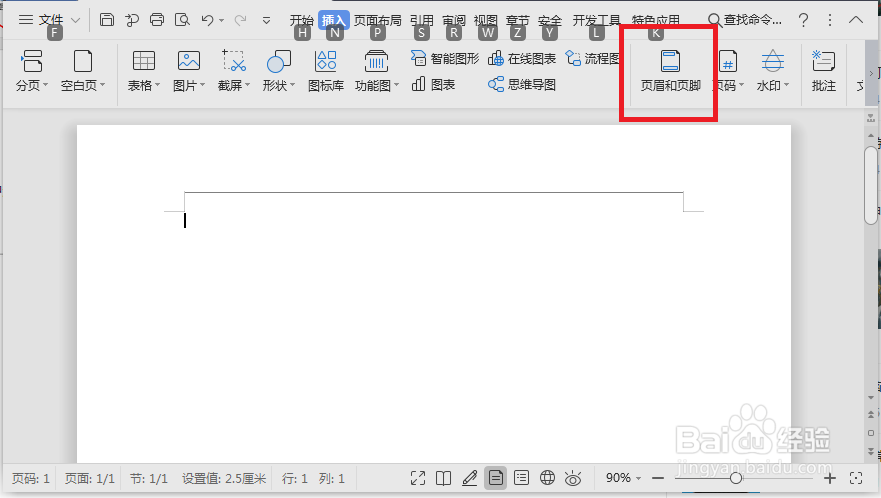 WORD怎么删除页眉中的横线