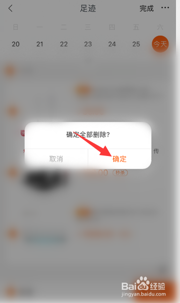 苏宁易购怎么删除历史浏览记录