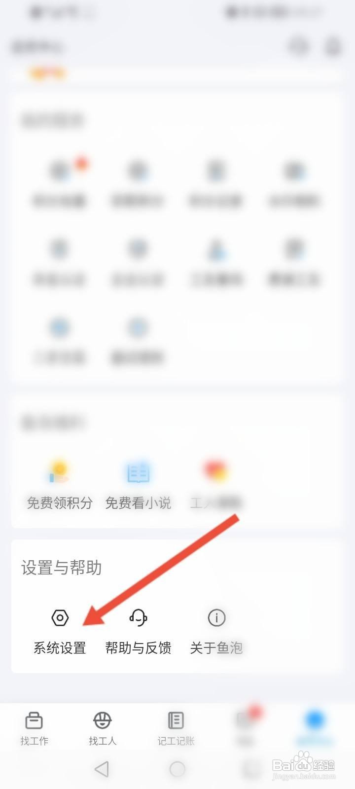 鱼泡网软件中怎么关闭推送铃声通知功能？