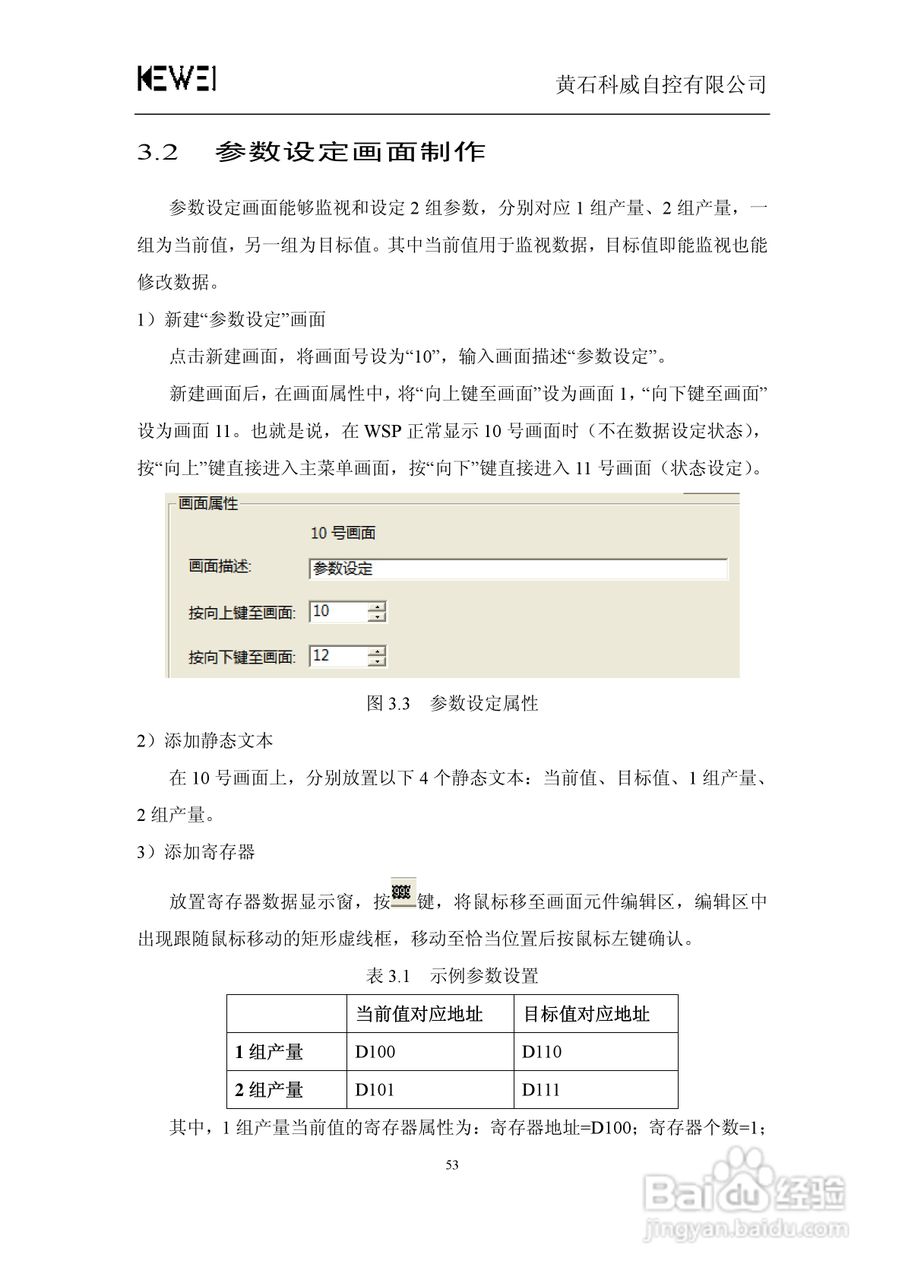 WSP0301-24文本显示器人机界面使用手册:[6]