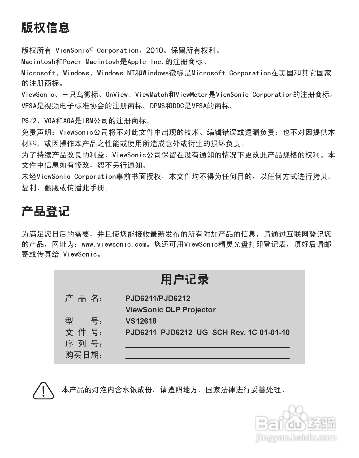优派PJD6212投影机使用说明书:[1]