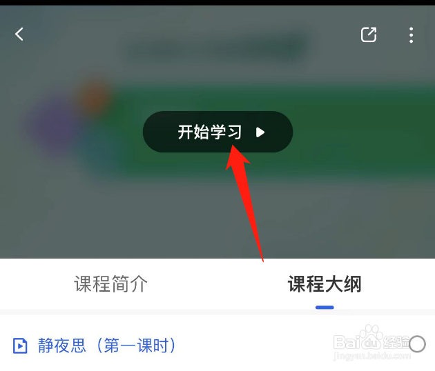 一年级下册静夜思教学视频