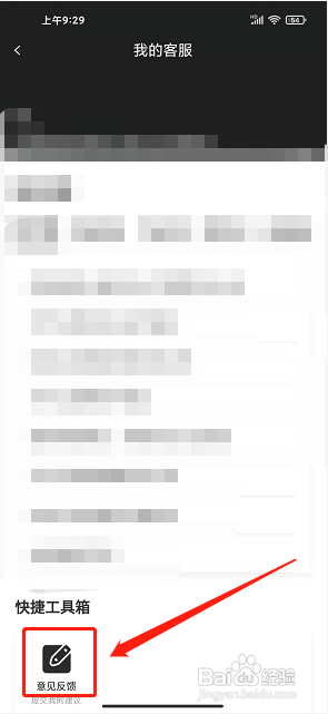 鲸探APP如何提交意见反馈？