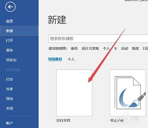 word文档怎么转换成图片 word如何保存成jpg格式