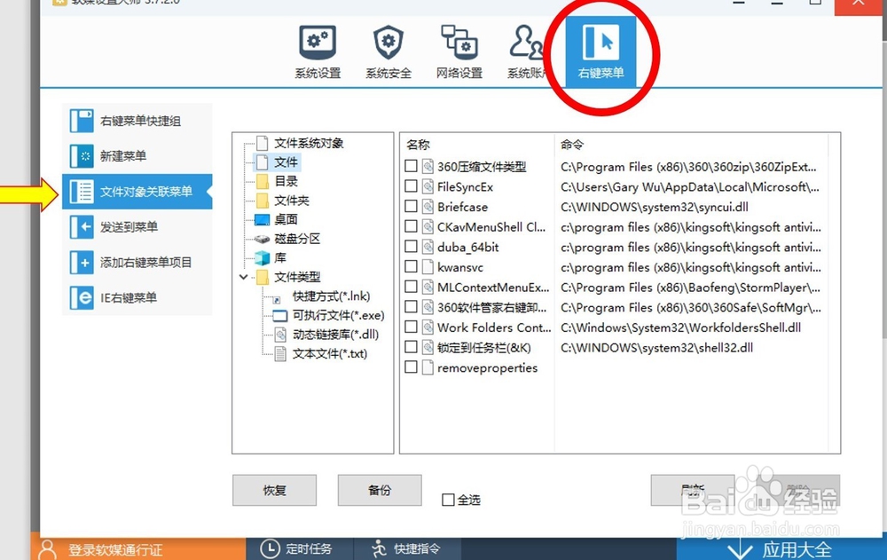win10 右击文件出现卡死后的解决方法