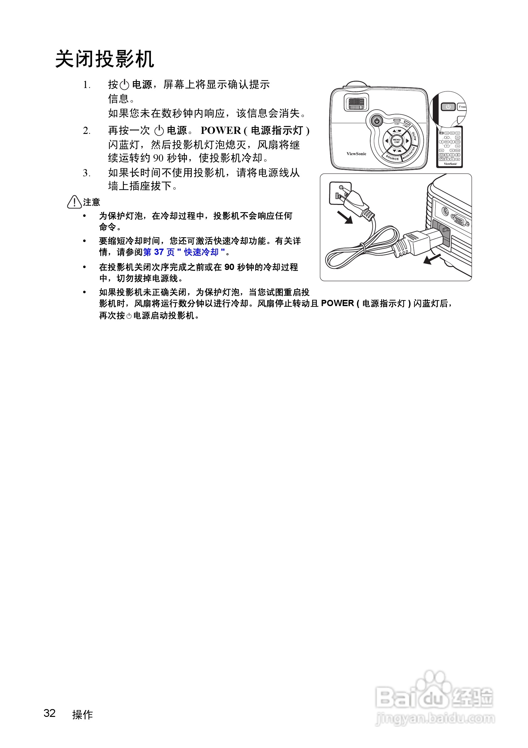 优派PJD5352投影机使用说明书:[4]