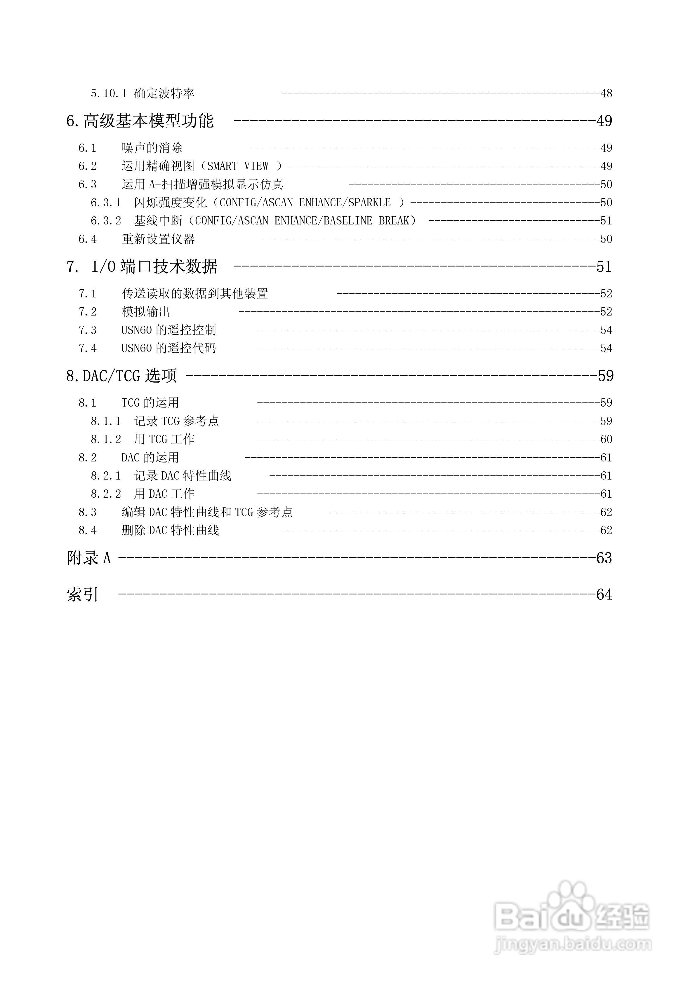 Krautlsamer 超声波探伤仪USN58/60 操作手册:[1]