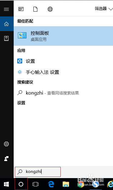 win10打开控制面板