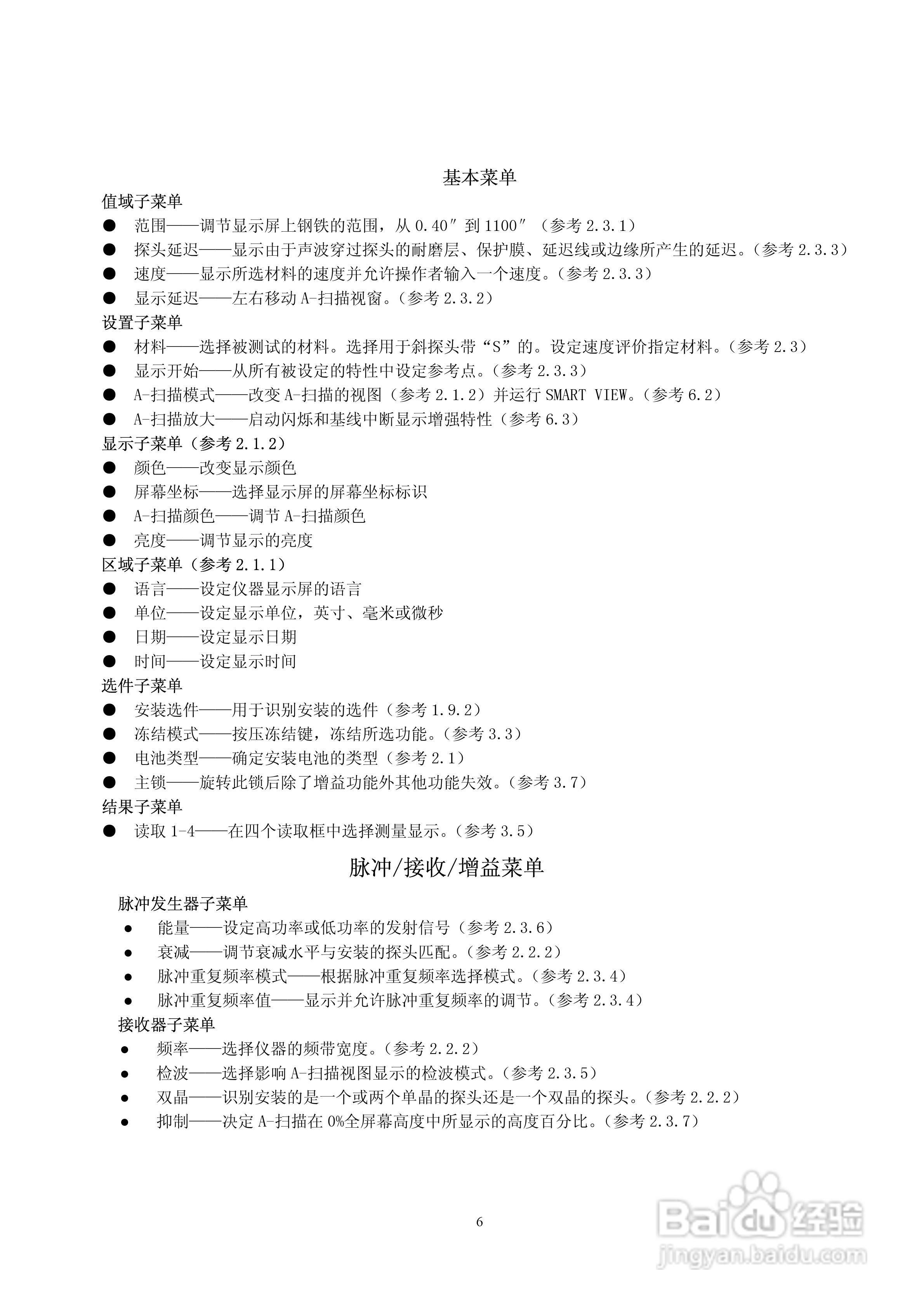 Krautlsamer 超声波探伤仪USN58/60 操作手册:[2]