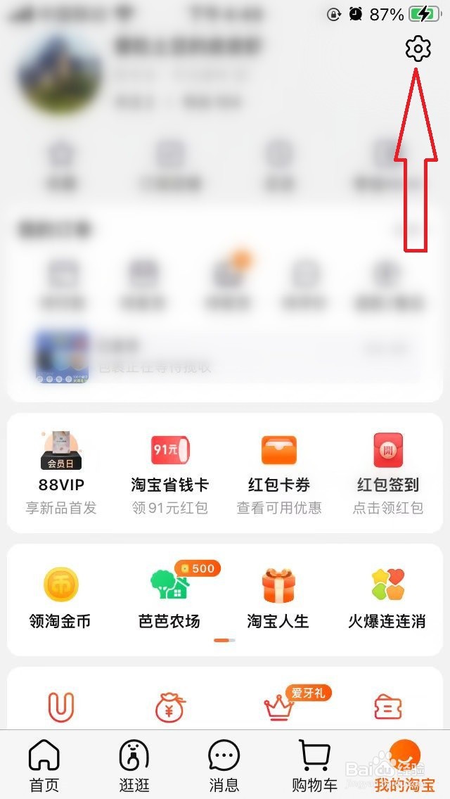 手机淘宝如何切换为长辈模式