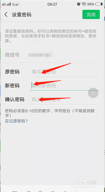 微信怎么改新密码?