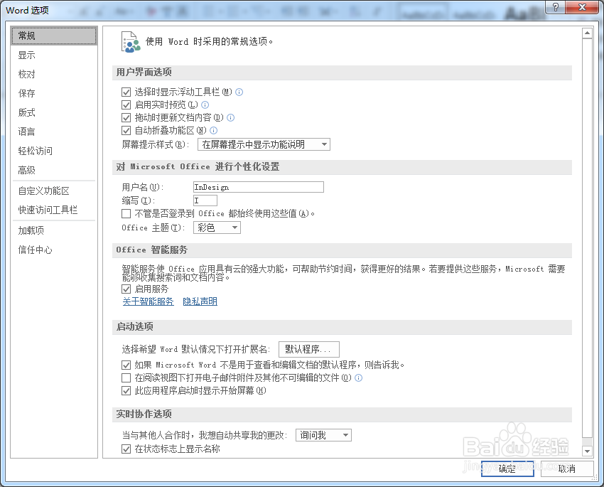 解决office 2016菜单文字错位显示不全的方法