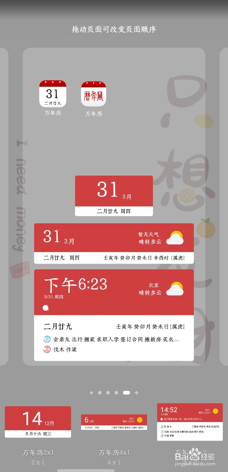 日历怎么显示在手机主屏