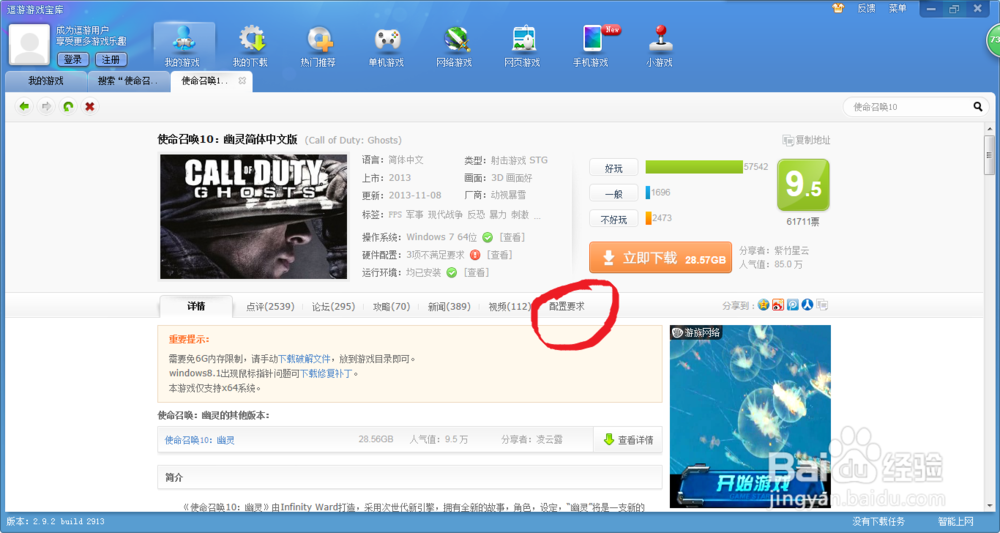 怎么看电脑能不能运行心爱的游戏