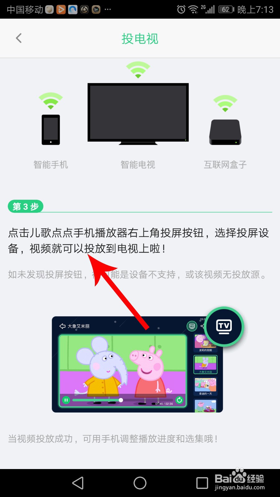 儿歌点点怎么投屏