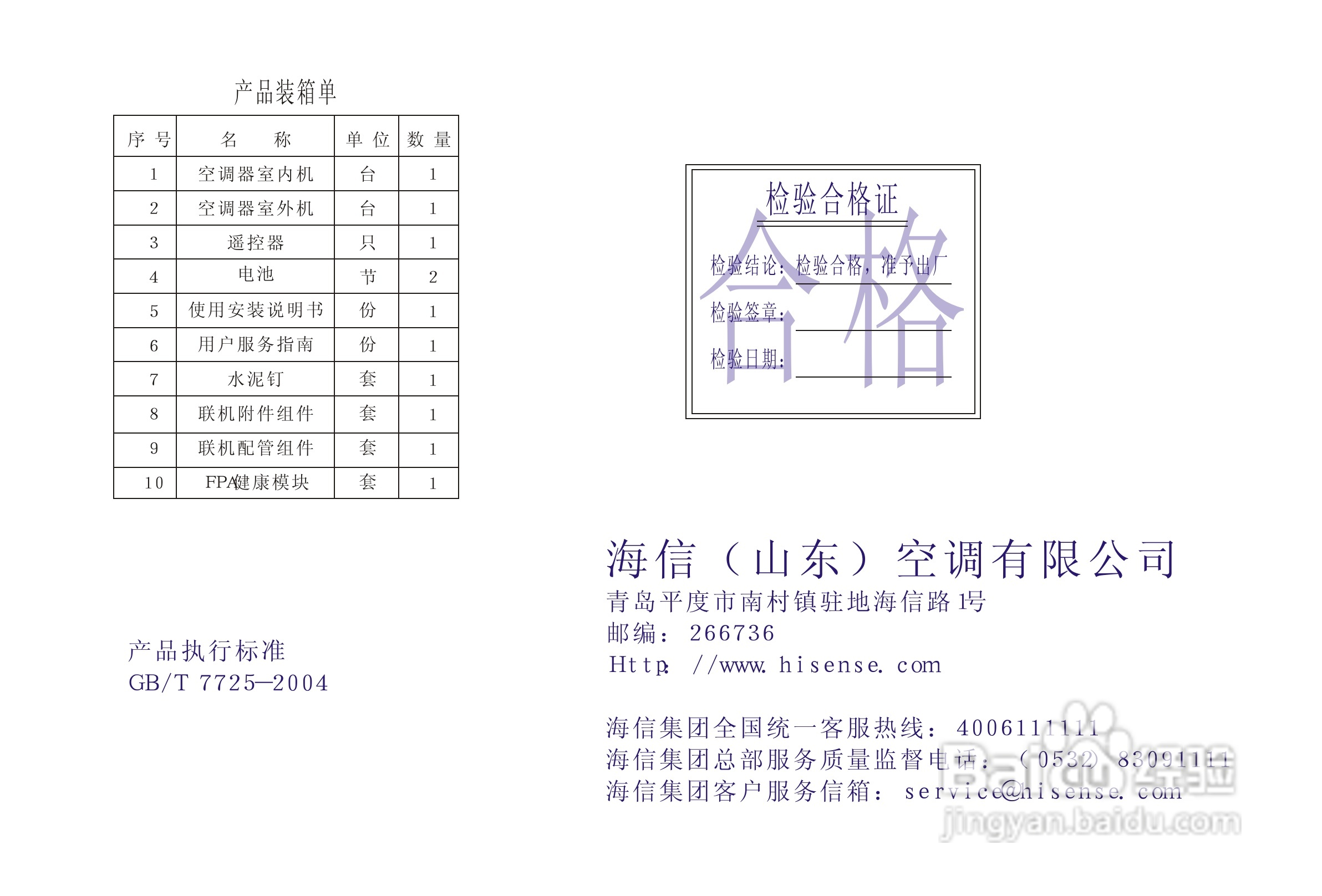 海信空调挂机KFR-26GW/16FZBPH-3(D)说明书:[3]