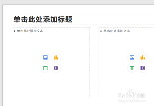 ppt如何应用版式
