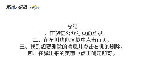 微信公众号里发布了的文章如何删除