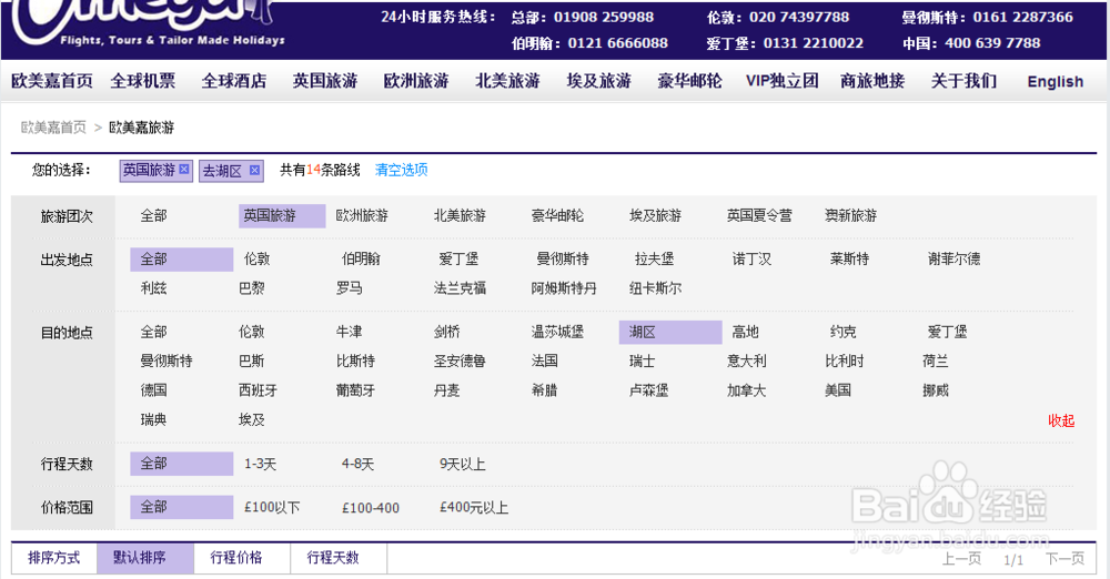 怎样合理规划英国湖区旅游路线
