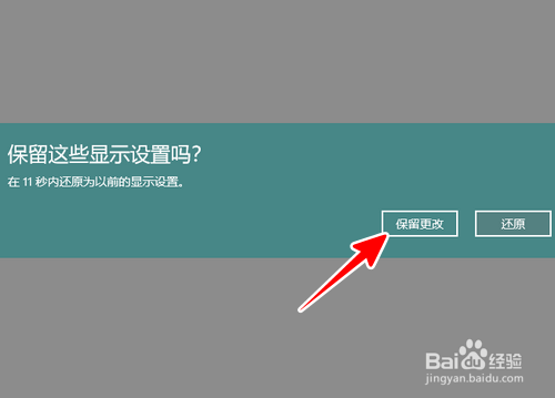 win10如何更改屏幕分辨率