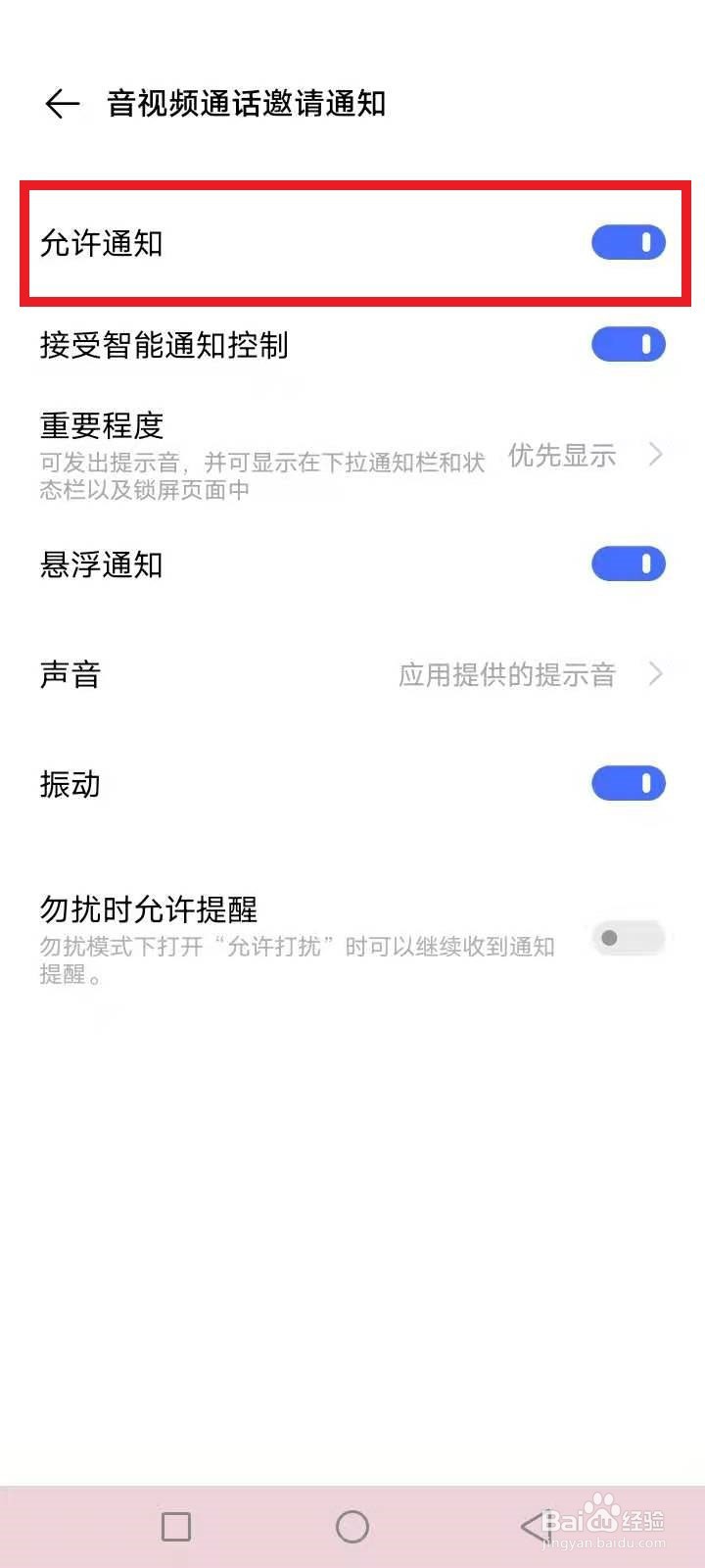vivo手机锁屏收不到微信消息怎么办