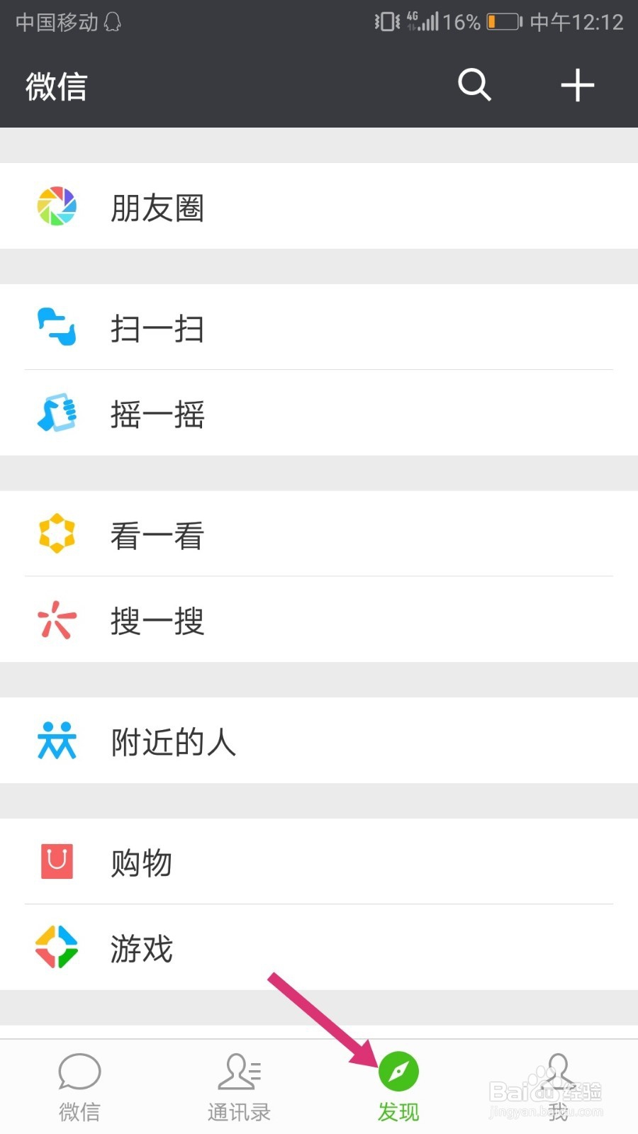 如何关闭微信附近的人