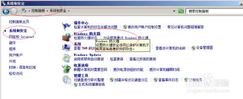 Windows server 2008操作系统启用防火墙