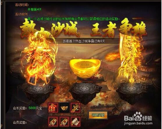 开天斩沙城争霸攻略