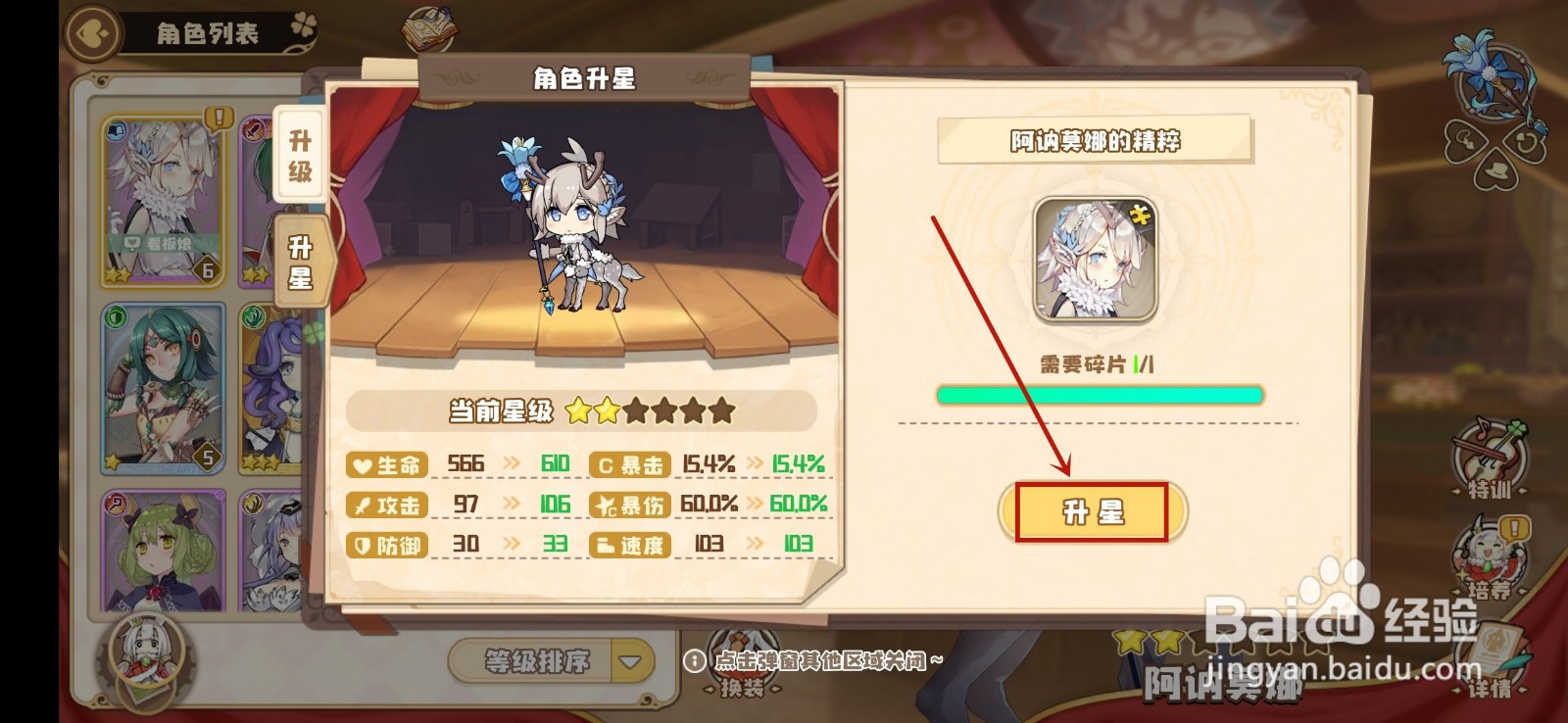 四叶草剧场角色怎么升星