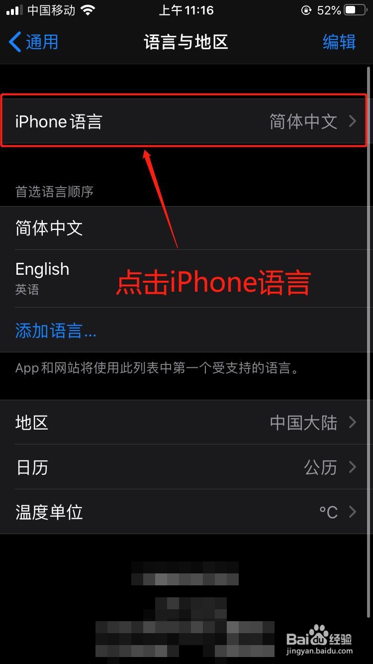 如果修改iPhone界面为英文界面?