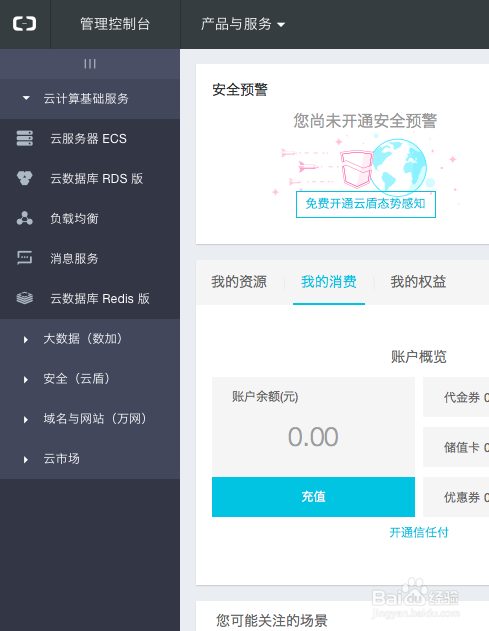 阿里云ECS服务器配置全攻略