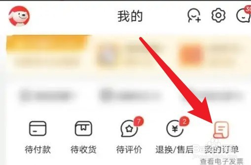 京东怎么开发票