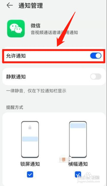 微信电话不显示在屏幕上