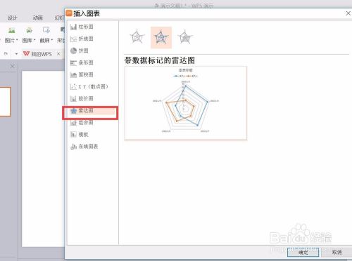 ppt怎样修改雷达图轴线数值