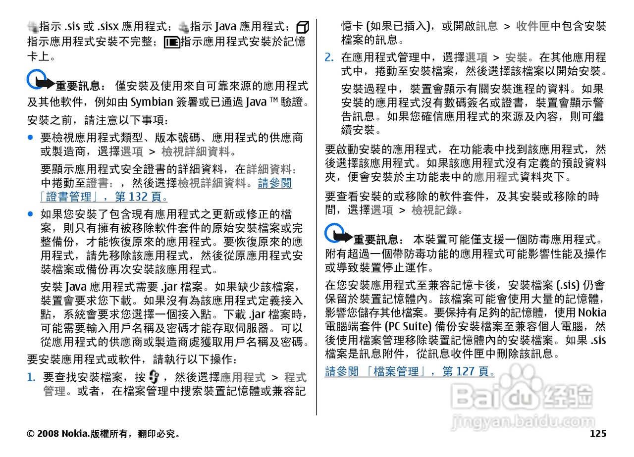 诺基亚N78手机中文说明书:[13]