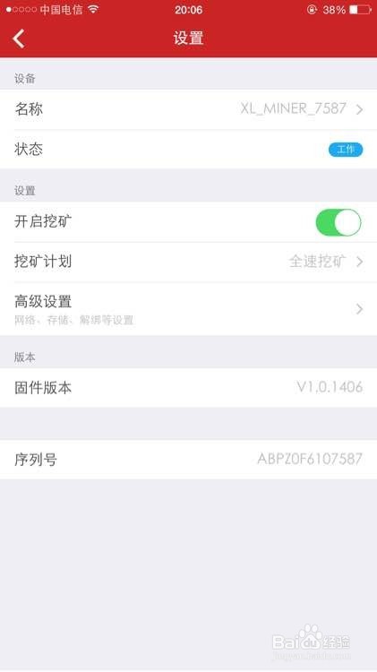 收到迅雷路由宝如何设置赚取金币