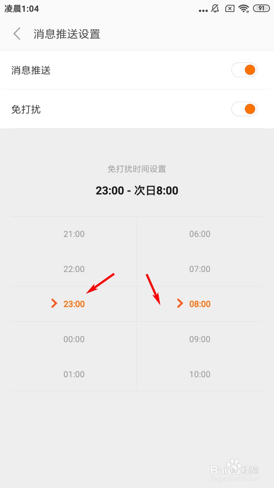 小米商城怎么设置免打扰
