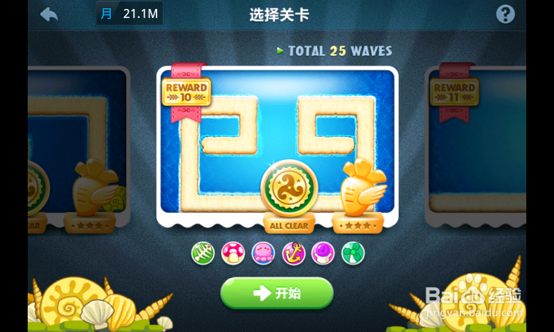 保卫萝卜深海主题第十关过法