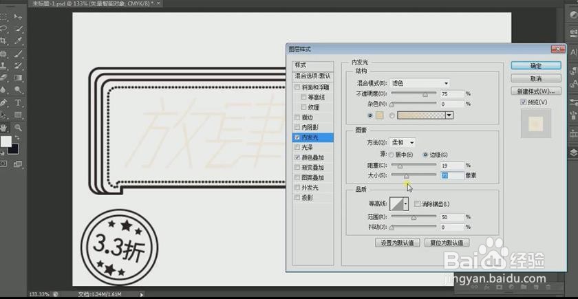 使用PS和AI设计制作【放肆出击】艺术字