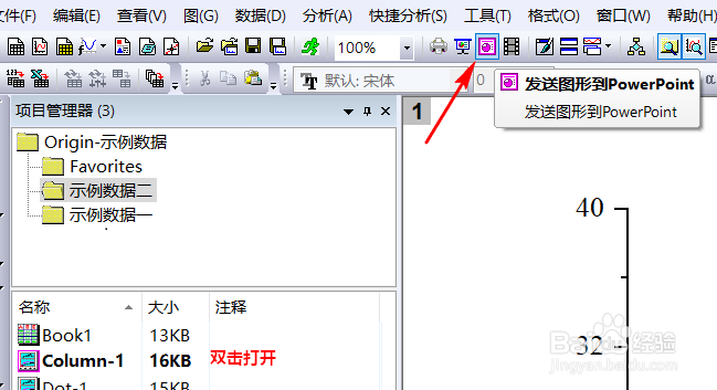 如何把Origin或Graphpad中的图表整理到PPT中