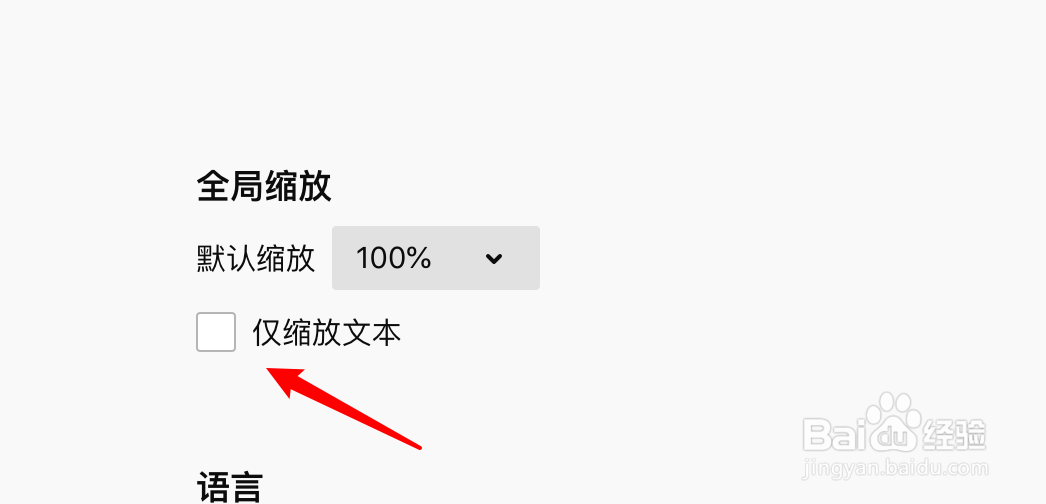 mac FireFox怎么设置页面缩放时仅缩放文本