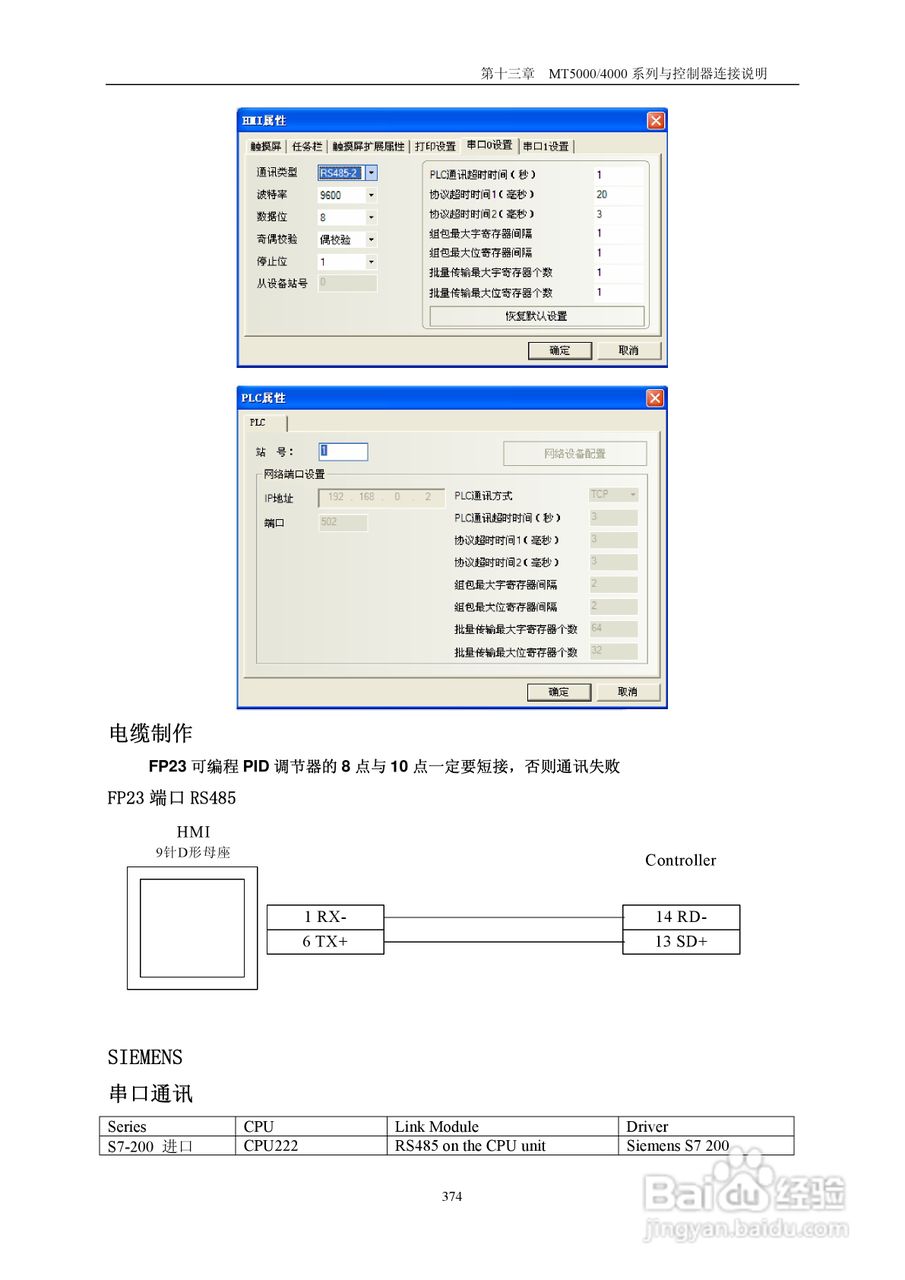 MT5000系列触摸屏使用手册:[38]