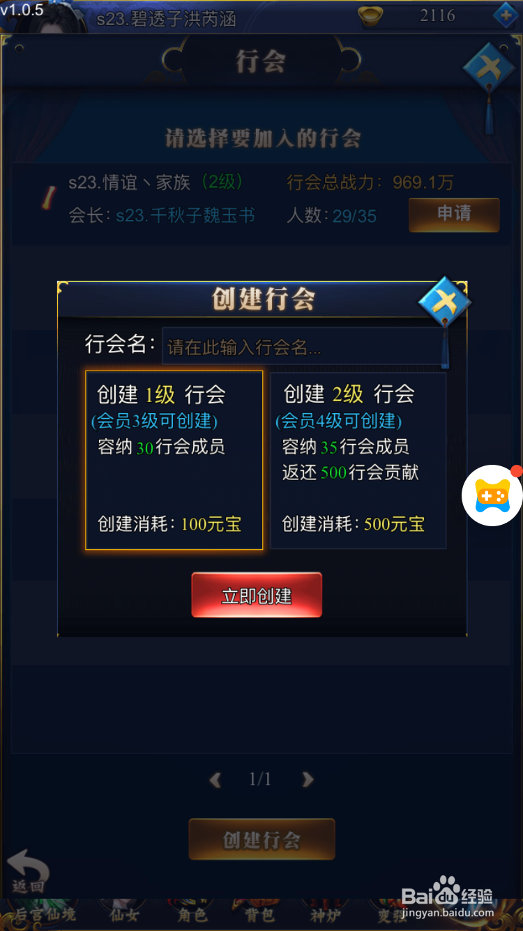 决战仙界H5加入和管理行会