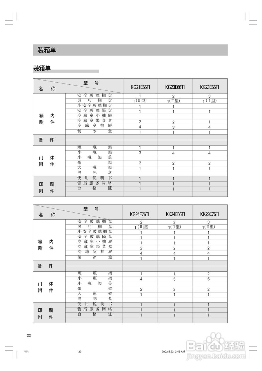 西门子KK24E66TI冰箱使用说明书:[3]